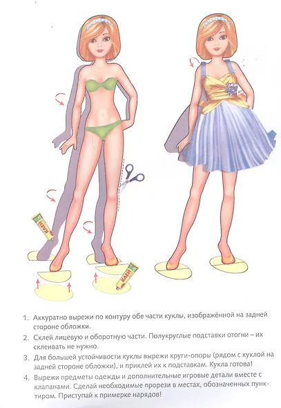 Одень куклу Топ-модель Оля - фото 2