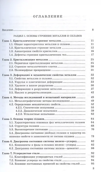 Конструкционные стали и сплавы. Учебное пособие - фото 2