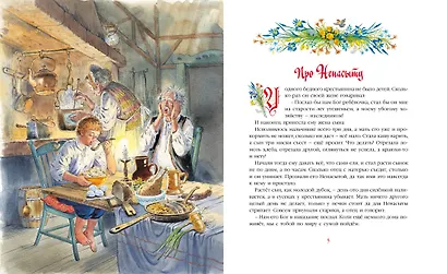 Серебряная книга сказок - фото 2