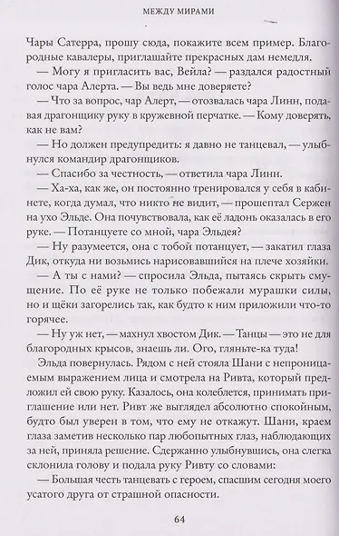Тайны Чароводья. Между мирами. Книга шестая - фото 3