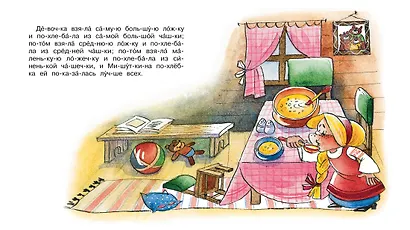 Три медведя - фото 5