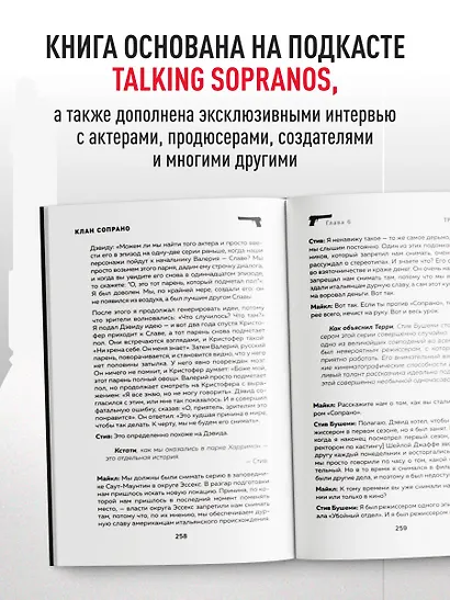 Сопрано. Закулисная история легендарного сериала (новое оформление) - фото 5