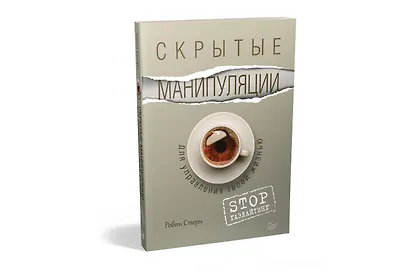 Скрытые манипуляции для управления твоей жизнью. STOP газлайтинг - фото 2