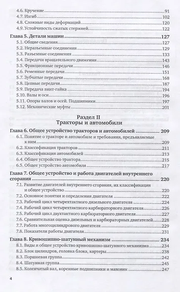 Конструкция автомобилей и тракторов. Учебник для вузов - фото 3