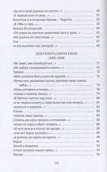 Вы находитесь здесь. Стихотворения - фото 3