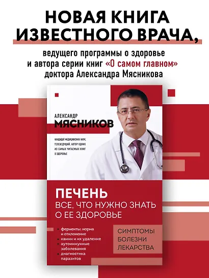 Печень. Все, что нужно знать о ее здоровье - фото 4
