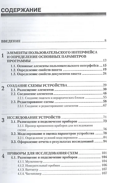 Система моделирования и исследования радиоэлектронных устройств Multisim 10 - фото 2