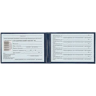 Студенческий билет, бумвинил, тиснение, синий - фото 2