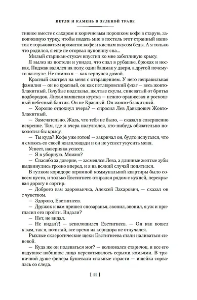 Петля и камень в зеленой траве. Евангелие от палача - фото 12