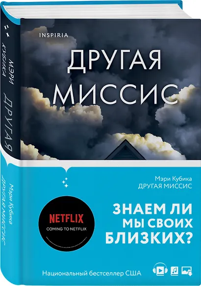 Другая миссис - фото 3