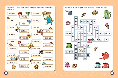 Обучение чтению: для детей 6–7 лет - фото 9