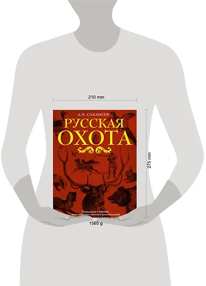 Русская охота - фото 4