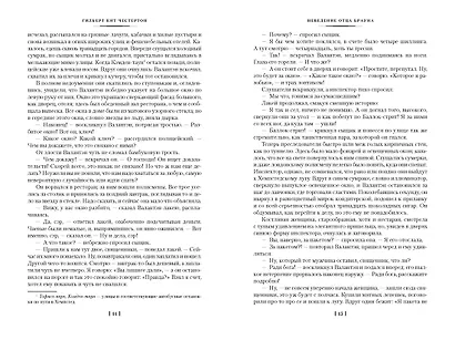 Все расследования отца Брауна - фото 9