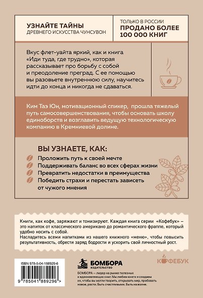 Иди туда, где трудно. 7 шагов для обретения внутренней силы - фото 2