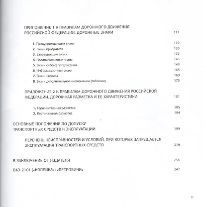 Правила дорожного движения Российской Федерации с рисунками Андрея Бильжо - фото 5