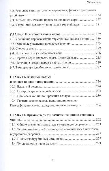 Техническая термодинамика. Учебник - фото 4