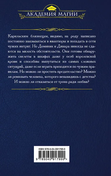 Карильское проклятие. Возмездие - фото 2