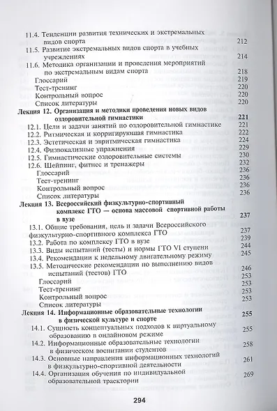Основы физической культуры Теория и методика…Учеб. Пособ. (Барчуков) - фото 5