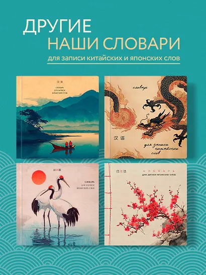 Словарь для записи китайских слов (15х15 см) (Утро на озере) - фото 7