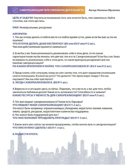 МАК-техники в схемах «Самореализация» №10 - фото 4