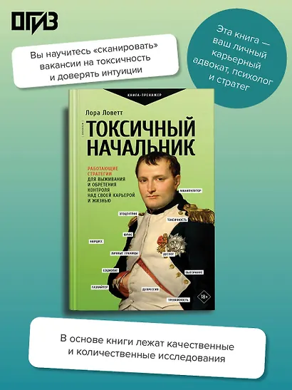 Токсичный начальник. Работающие стратегии для выживания и обретения контроля над своей карьерой и жизнью - фото 4