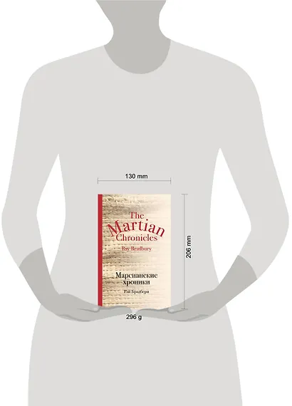 Марсианские хроники - фото 4