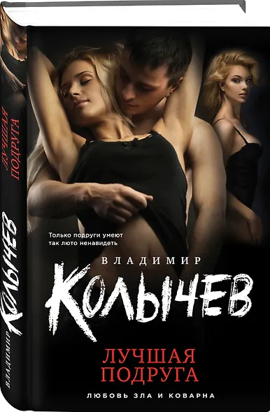 Лучшая подруга - фото 3
