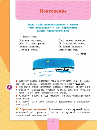 Русский язык. 4 класс. Учебник (Комплект из 2 книг) - фото 10