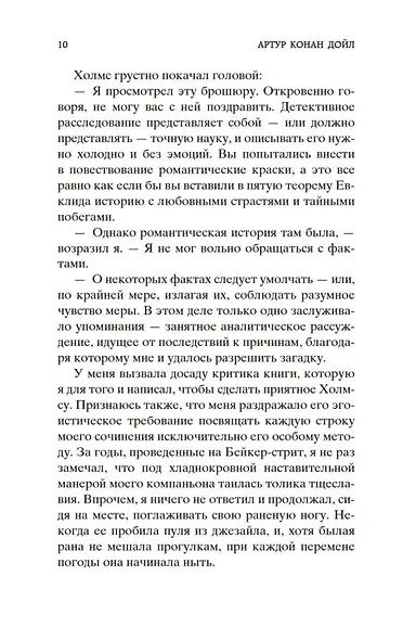 Знак четырех. Собака Баскервилей - фото 15