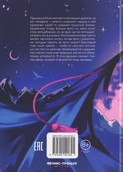 За Тайной дверью - фото 2