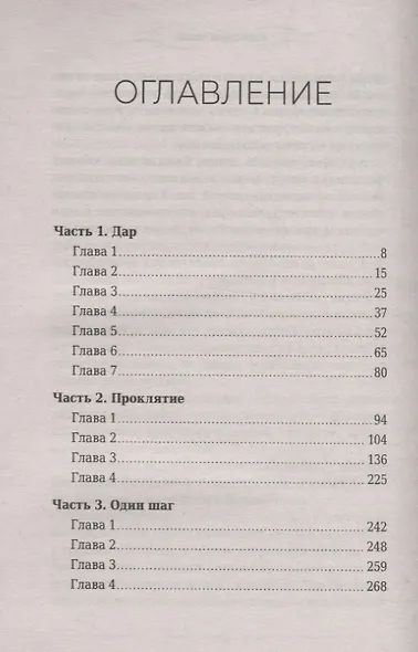 Одна среди людей - фото 2