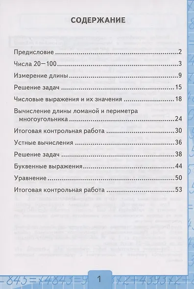 Контрольные работы по математике. 2 класс. Часть 1. К учебнику М. И. Моро и др. "Математика. 2 класс. В 2-х частях" - фото 2