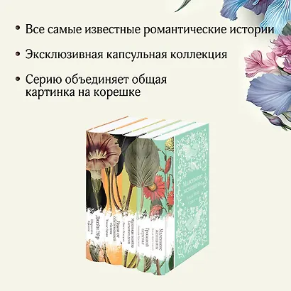 Набор "Коллекция элегантной классики" (из 5-ти романов: Джейн Эйр, Вдали от обезумевшей толпы, Маленькая хозяйка Большого дома, Грозовой перевал, Маленькие женщины) - фото 7