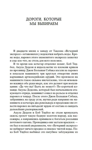 Вождь Краснокожих - фото 11