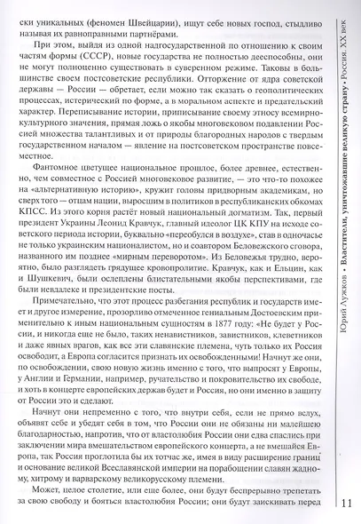 Властители, уничтожавшие великую страну. Россия. ХХ век - фото 5