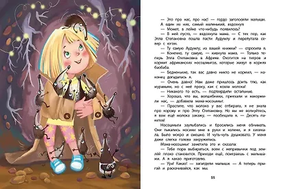 Агата и молочные воришки - фото 5