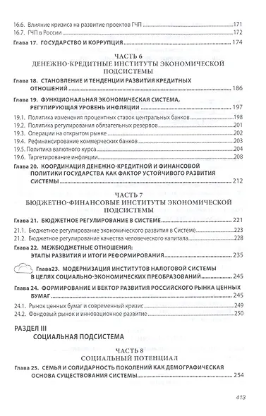Российская социально-экономическая система: реалии и векторы развития. Монография - фото 4