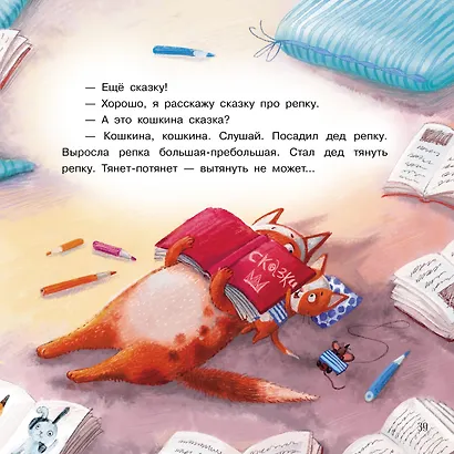 Про котенка Яшу. Сказки - фото 4