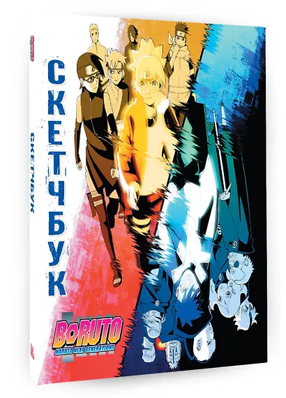Скетчбук 195*205 32л "Боруто" тв.обложка - фото 2
