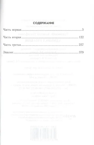 Адмирал Ушаков : ром ан - фото 3