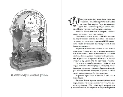 Хозяйка магической лавки. Книга 3 - фото 7