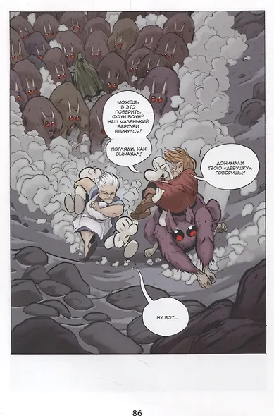 Боун. Том 7. Покойные поля - фото 5