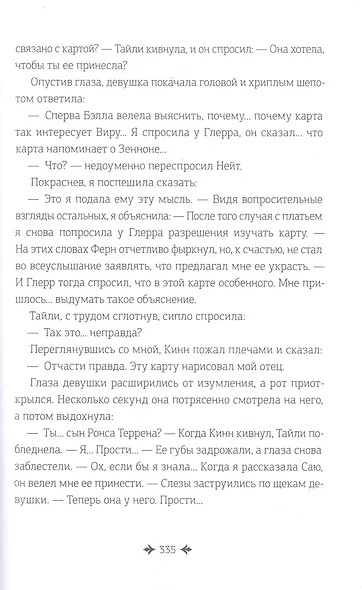 Дремеры. Книга 2. Тени Альвиона - фото 4