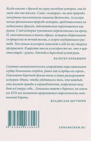 Происхождение немецкой барочной драмы - фото 2