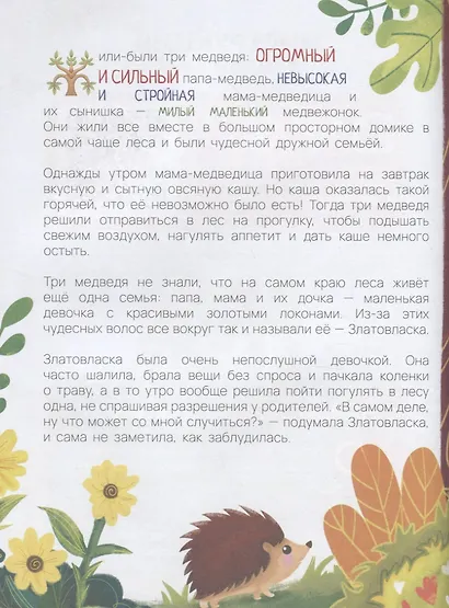 Три Медведя в дополненной реальности - фото 2