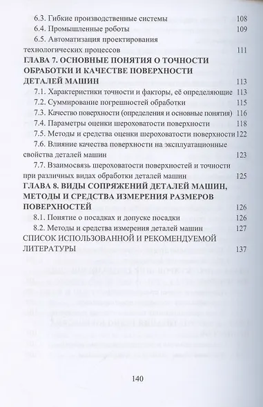 Введение в специальность. Технология металлообрабатывающего производства. Учебное пособие - фото 4