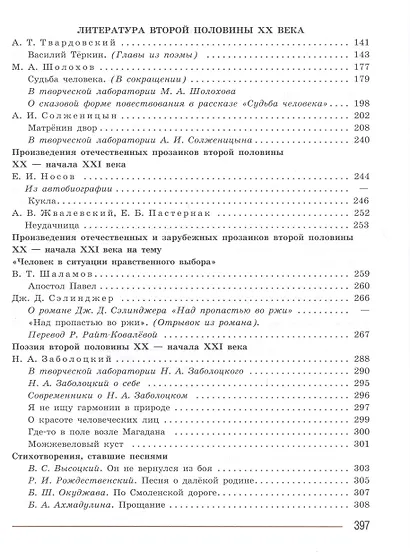 Литература. 8 класс. Учебник. В 2-х частях. Часть 2 - фото 3