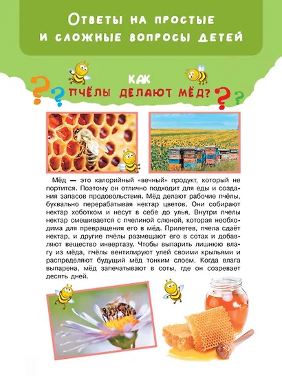 100 тысяч вопросов и ответов - фото 4