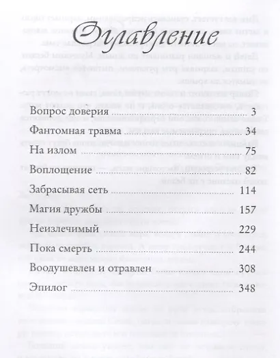 Магия дружбы: роман. - фото 2