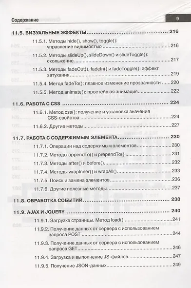 Справочник JavaScript. Кратко, быстро, под рукой - фото 8
